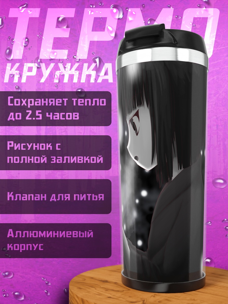 Термокружка Девушка в сиянии