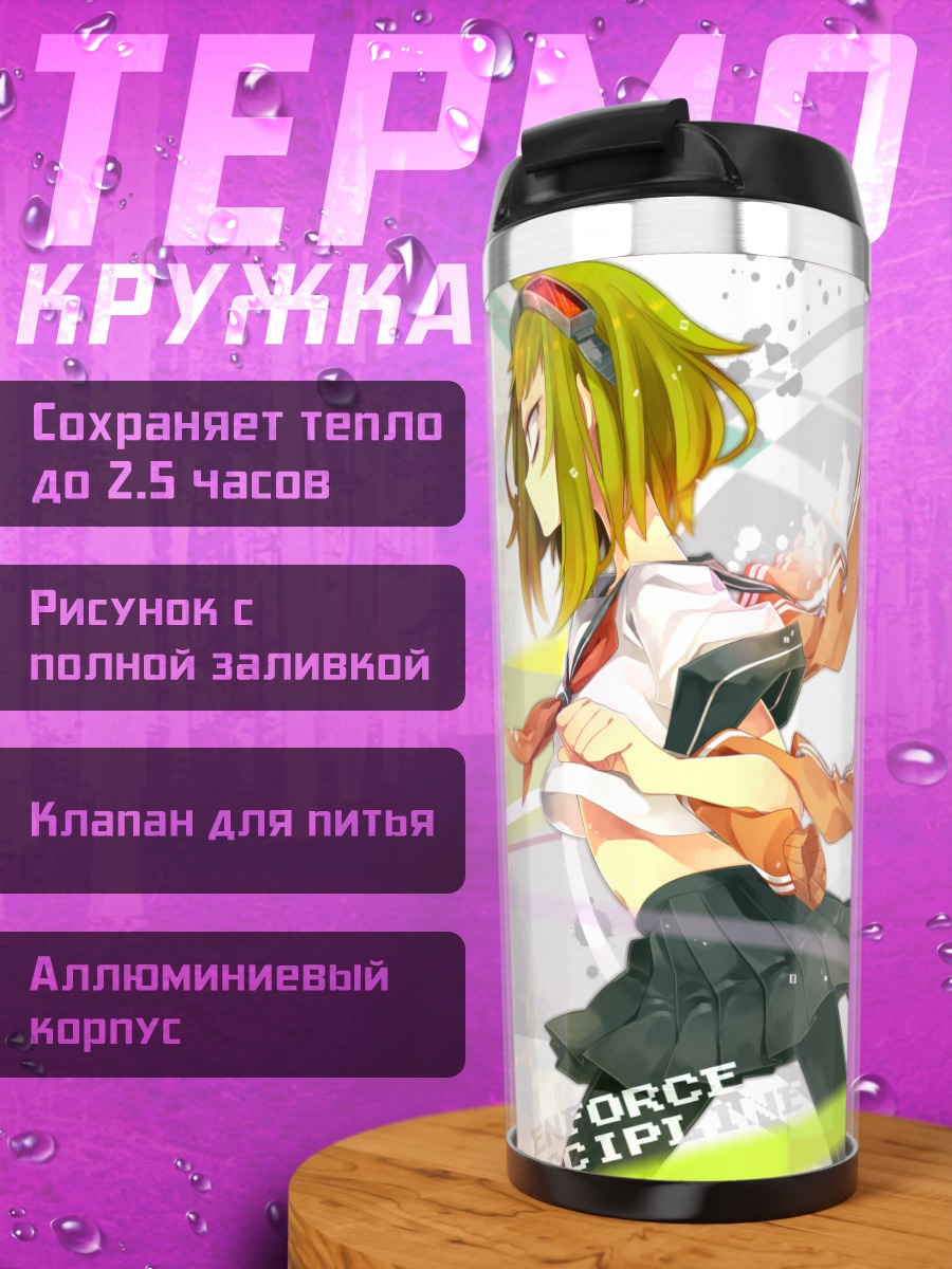 Термокружка Гуми в движении
