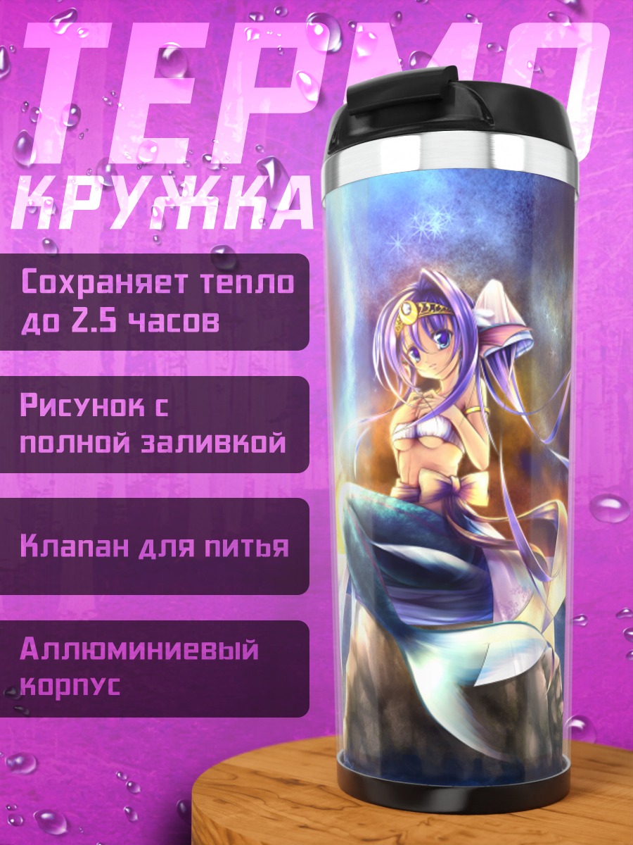 Термокружка Русалка на закате