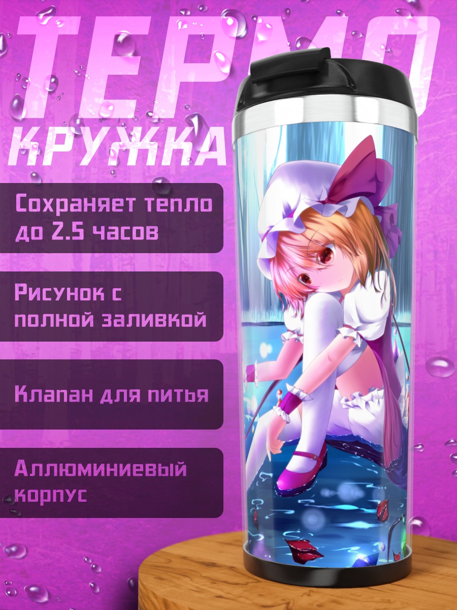 Термокружка Фландр Скарлет в цветах
