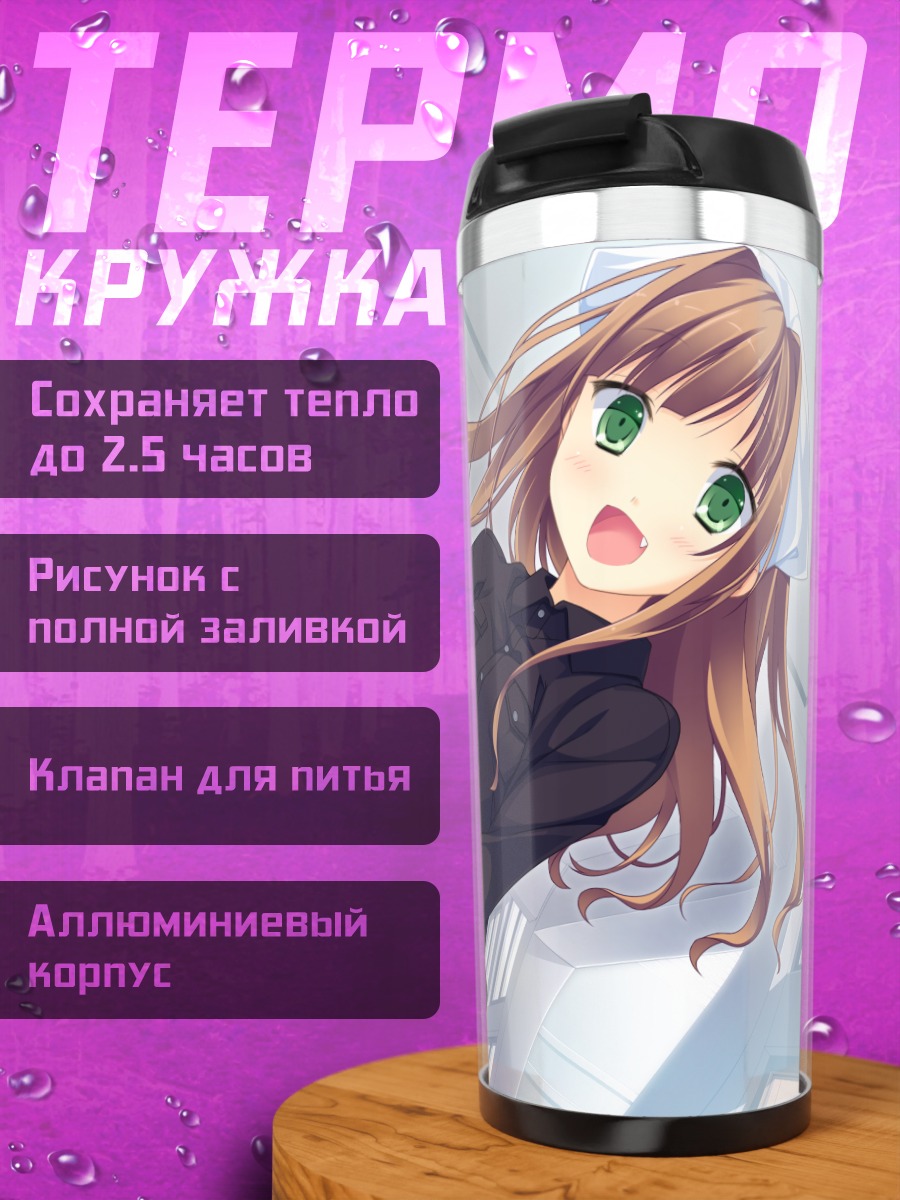 Термокружка Аяно Михагино с коробками
