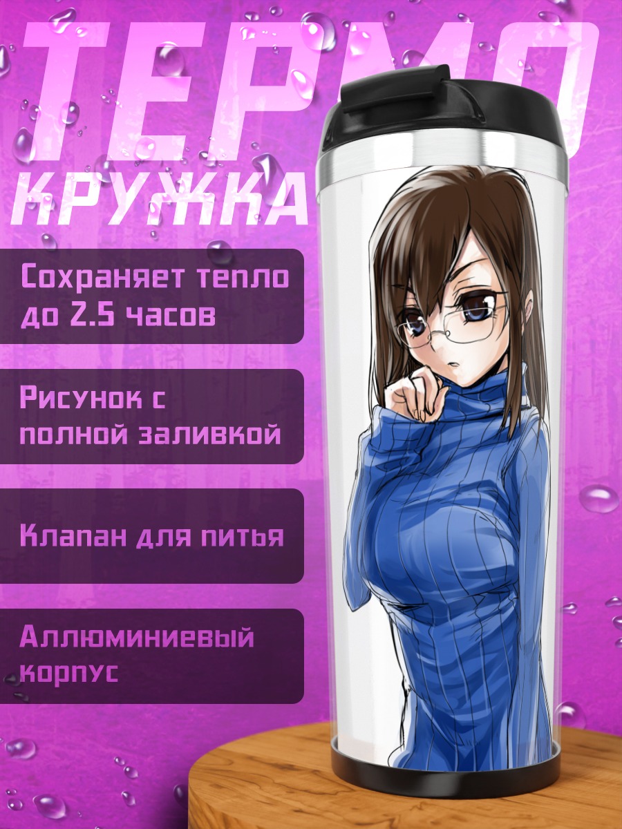 Термокружка Девушка в очках