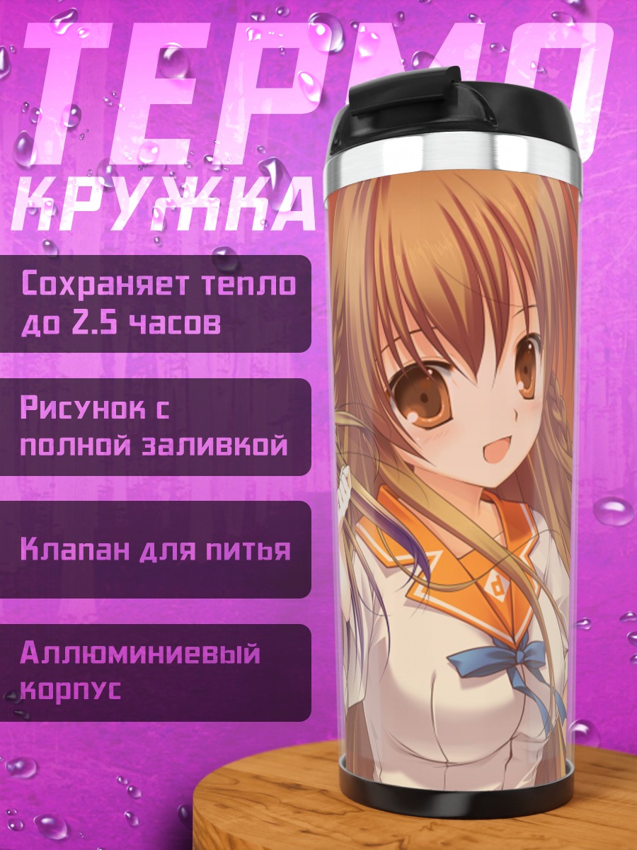Термокружка Мирай Суэнага в школе