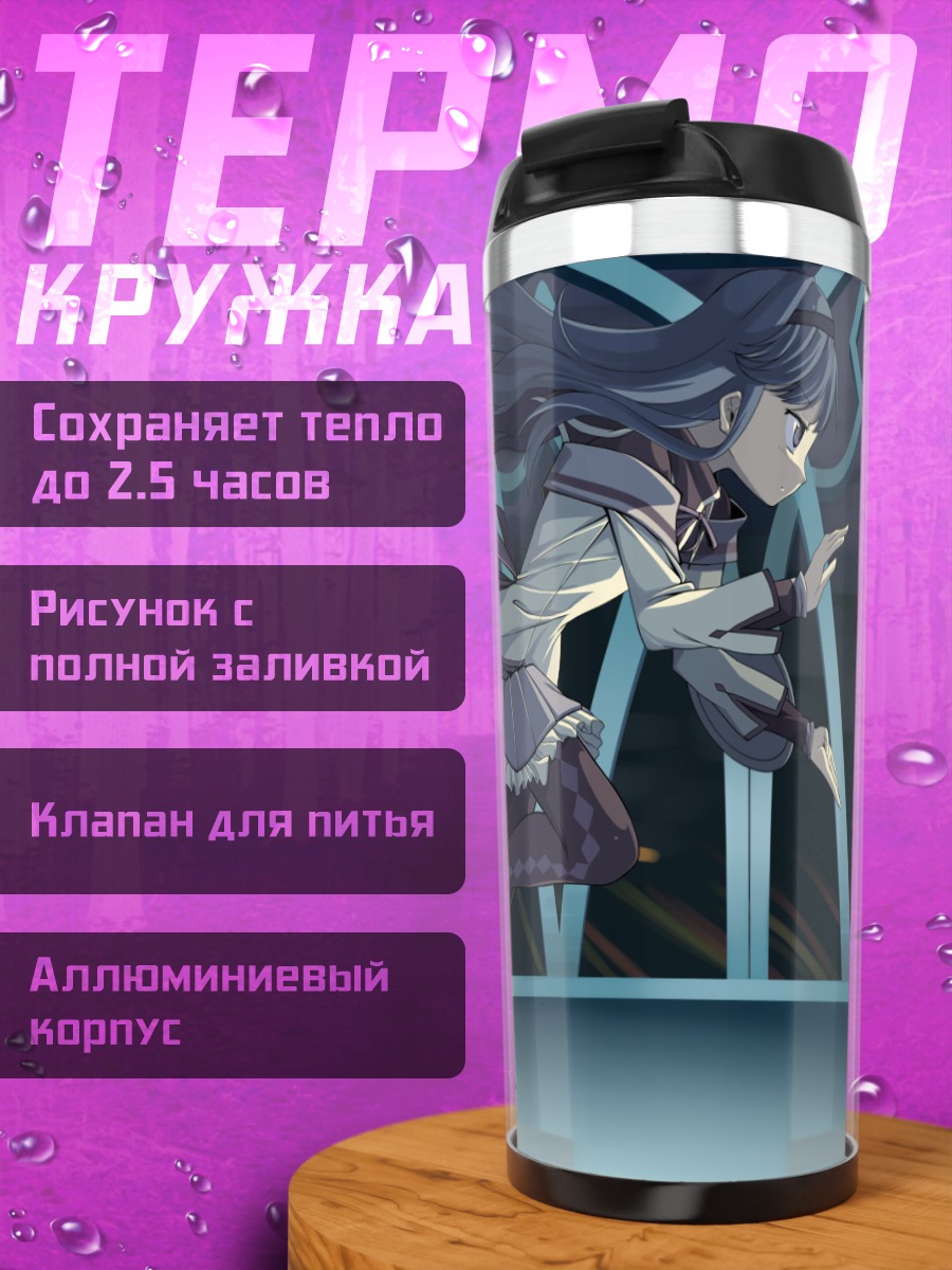 Термокружка Акеми Хомура в бою