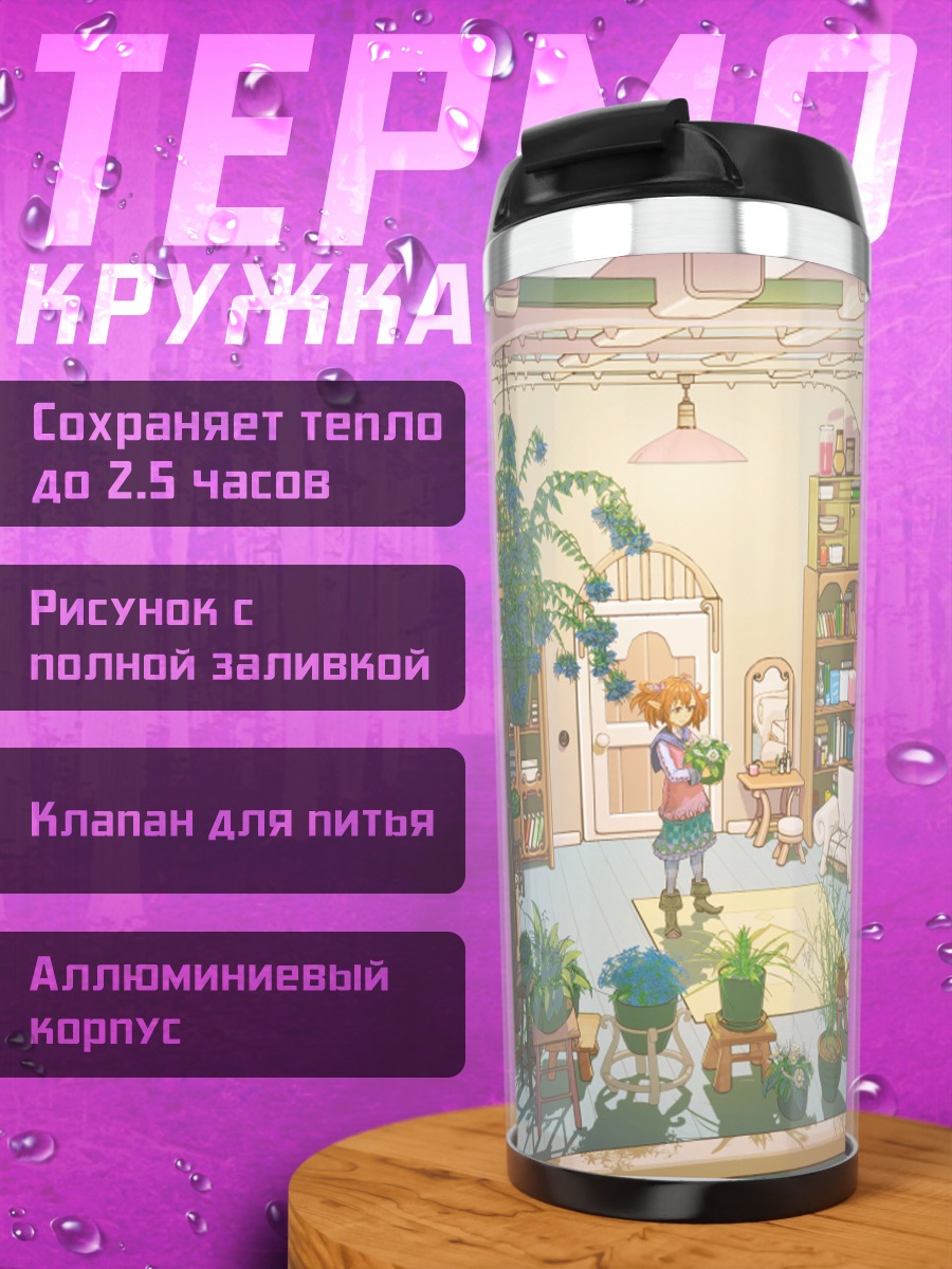 Термокружка Эльфийка в цветах