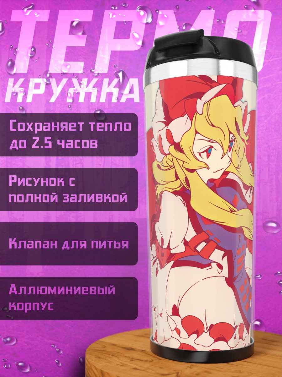 Термокружка Тенши Хинанави и Юкари Якумо