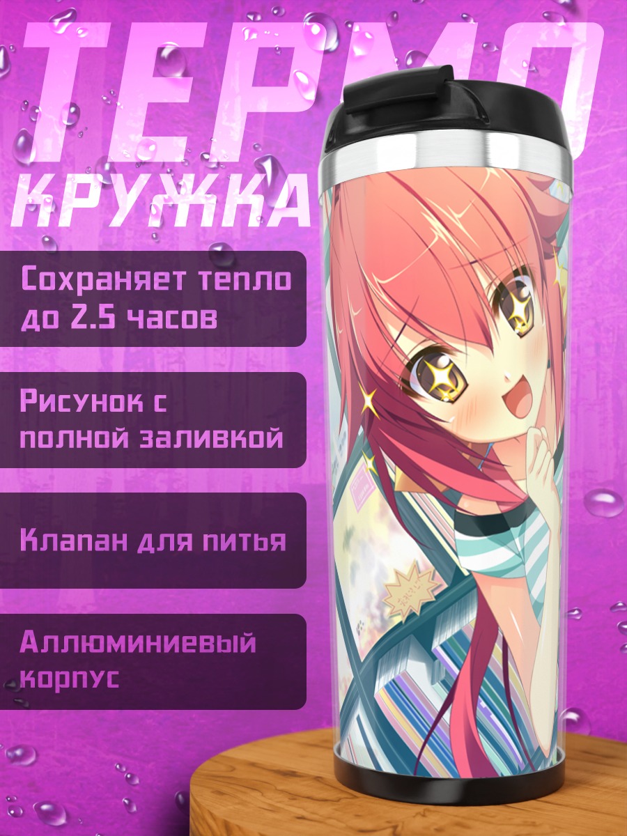 Термокружка Юка Камиширо в библиотеке