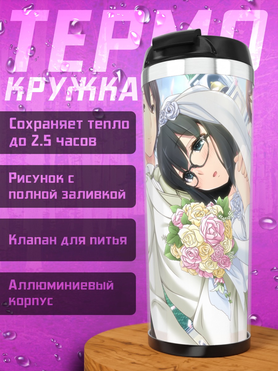 Термокружка Свадьба Кавашимы Хидеи