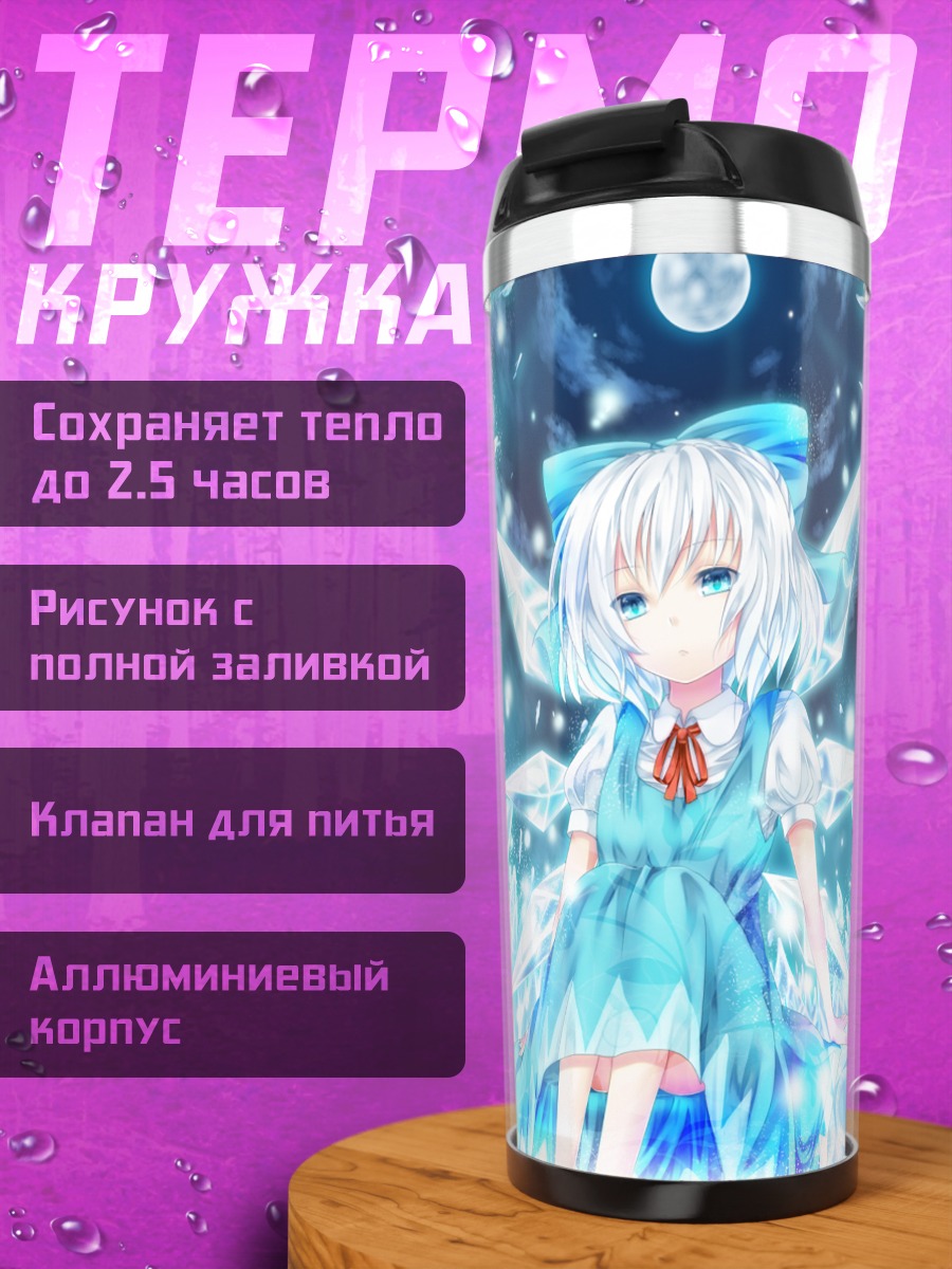 Термокружка Сирно под луной
