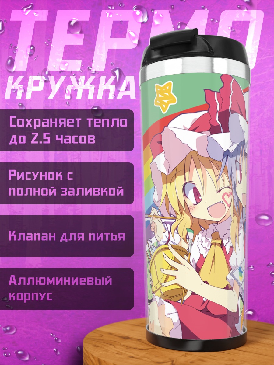 Термокружка Фландр и Ремилия Скарлет