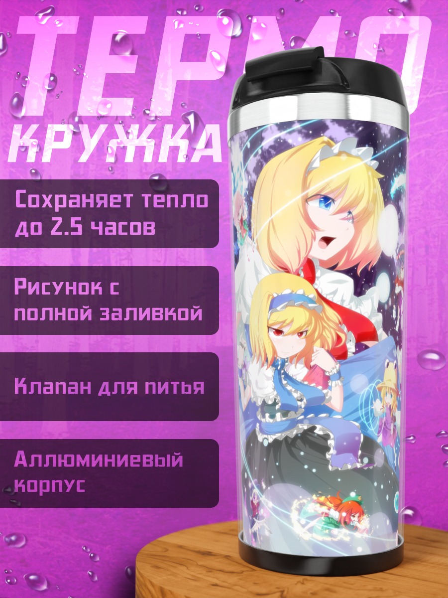 Термокружка Рейму Хакурей и подруги