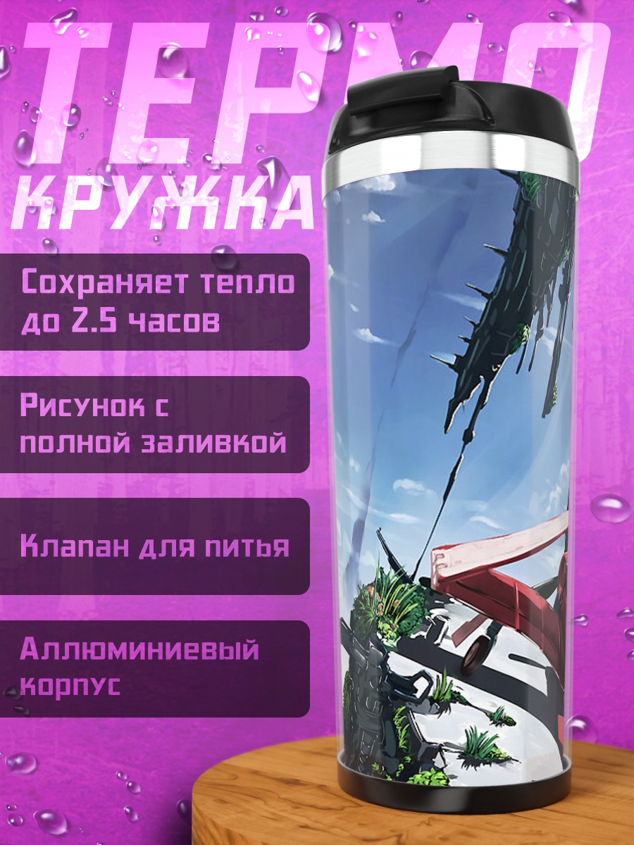Термокружка Руины будущего