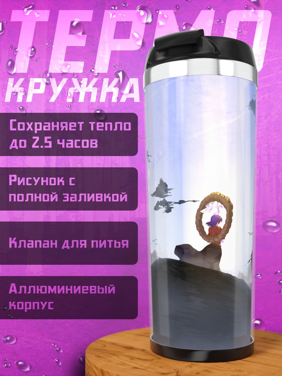 Термокружка Канако Ясака в лучах