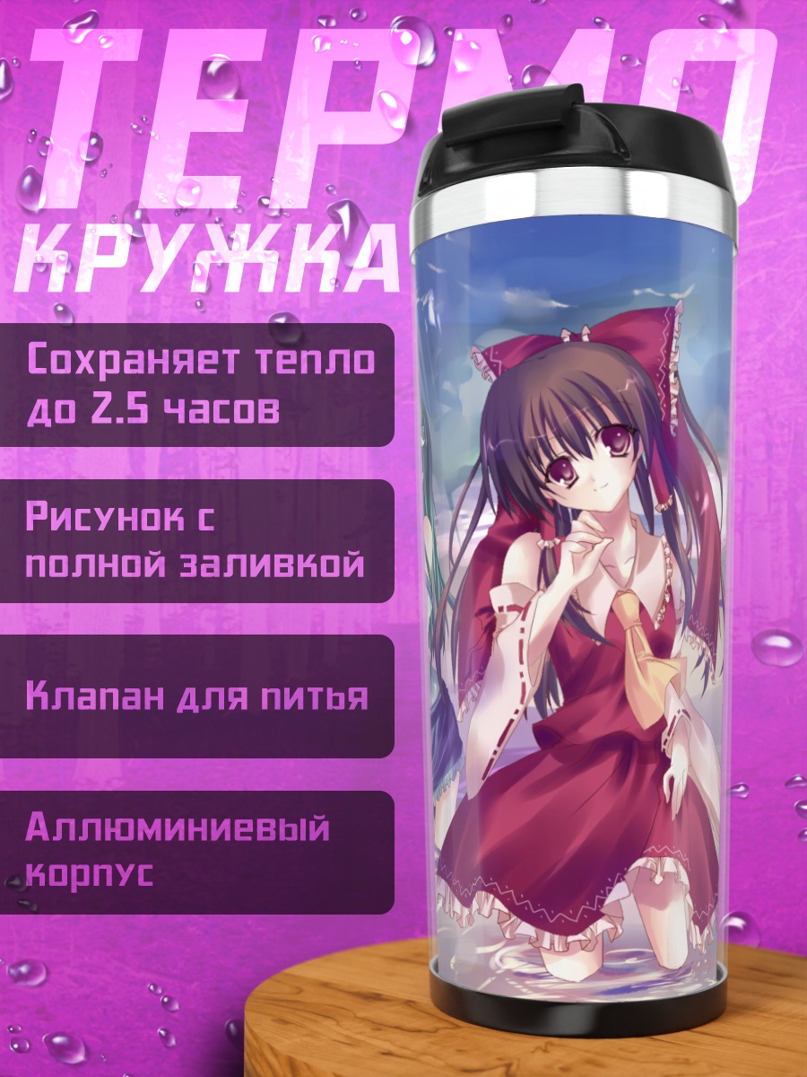 Термокружка Рейму Хакурей и подруги