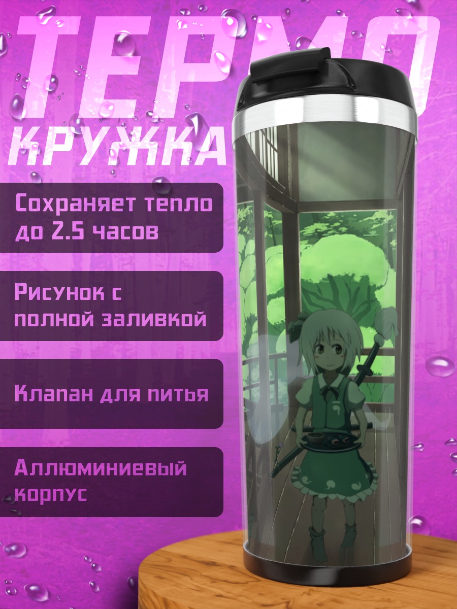 Термокружка Ёму Конпаку в саду