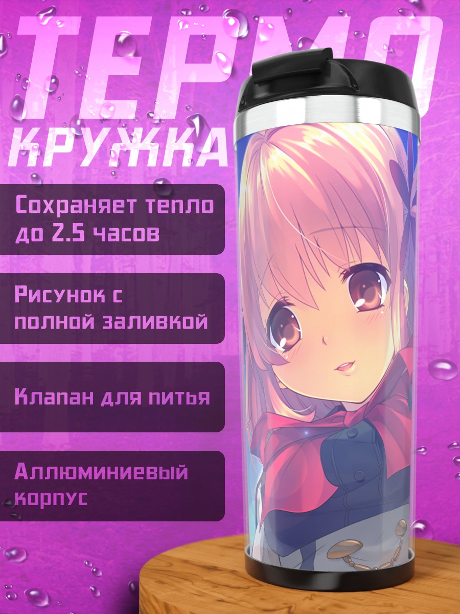 Термокружка Неко Фуроямати в небе