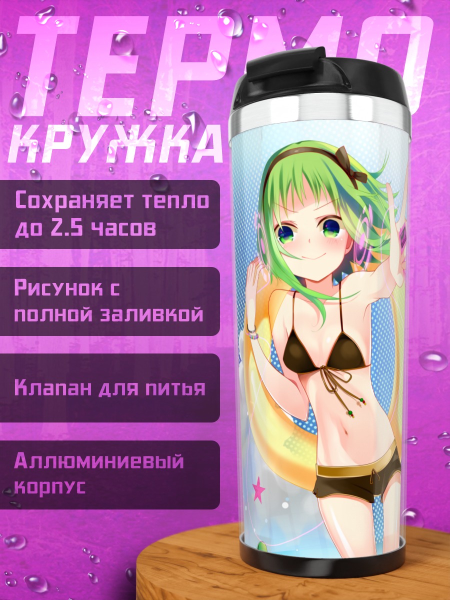 Термокружка Гуми на пляже