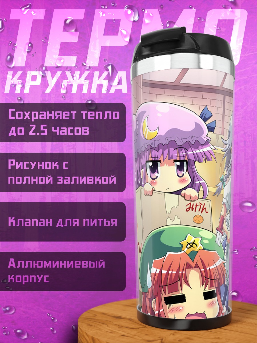 Термокружка Сакуя Идзаёи и подруги
