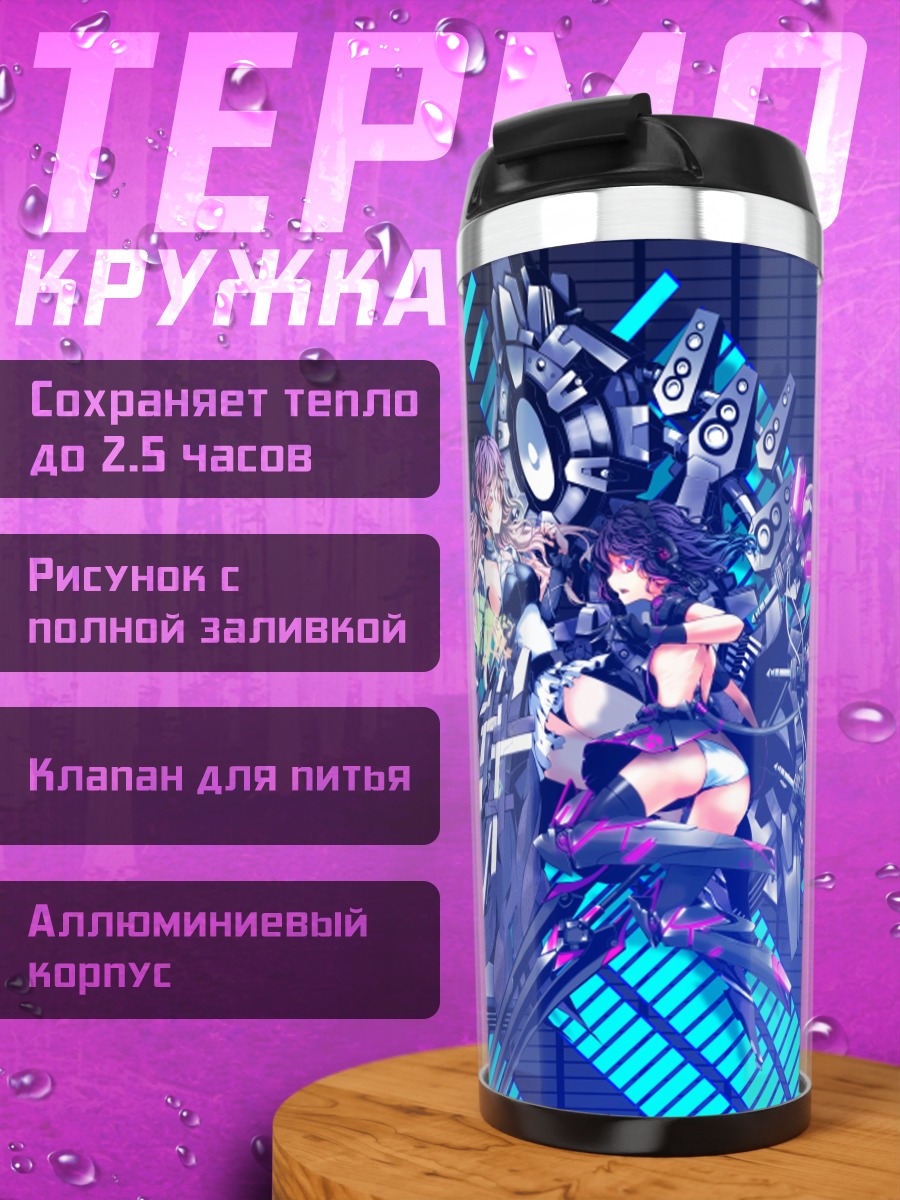 Термокружка Бякурен и Нуэ