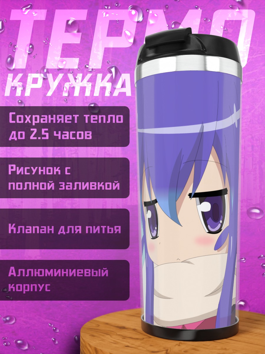 Термокружка Цумики Минива в шарфе
