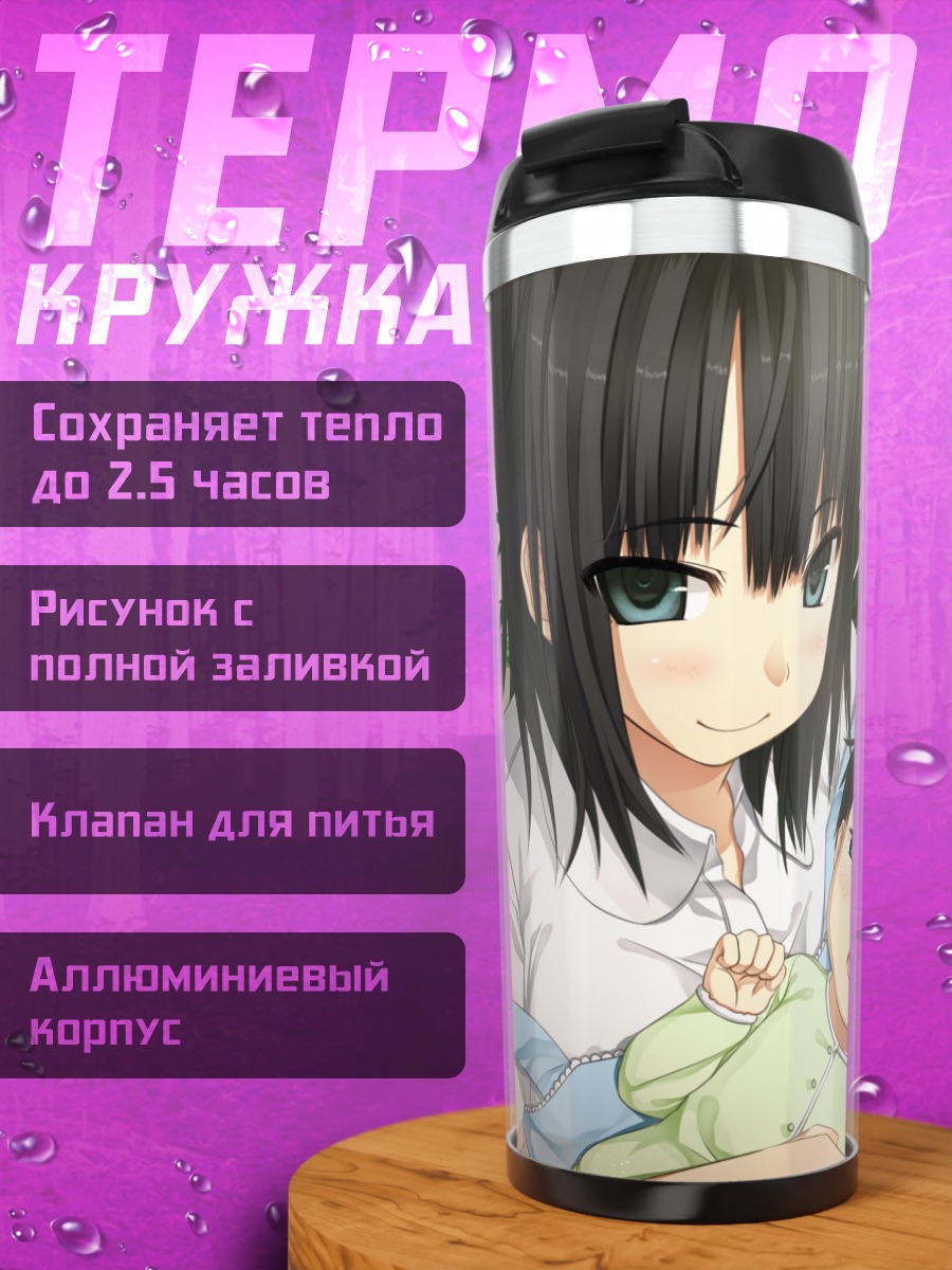 Термокружка Алиса Аришима с малышом