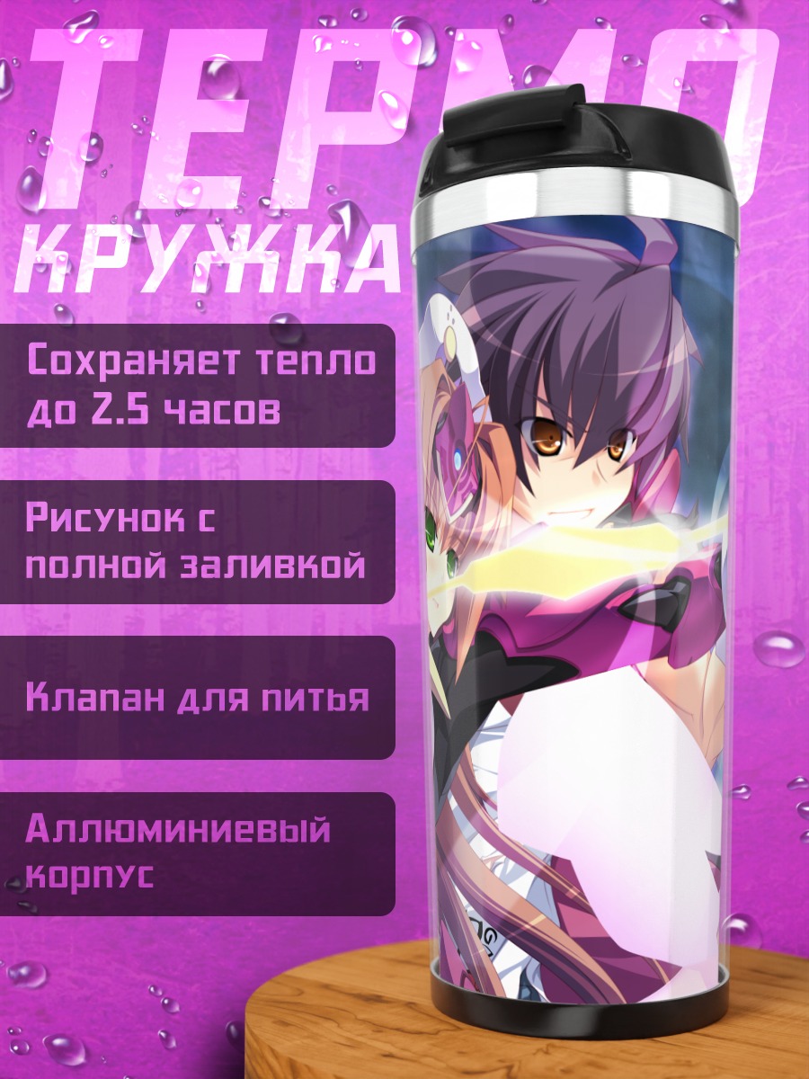 Термокружка Хазама Тоя и Ринасоэль