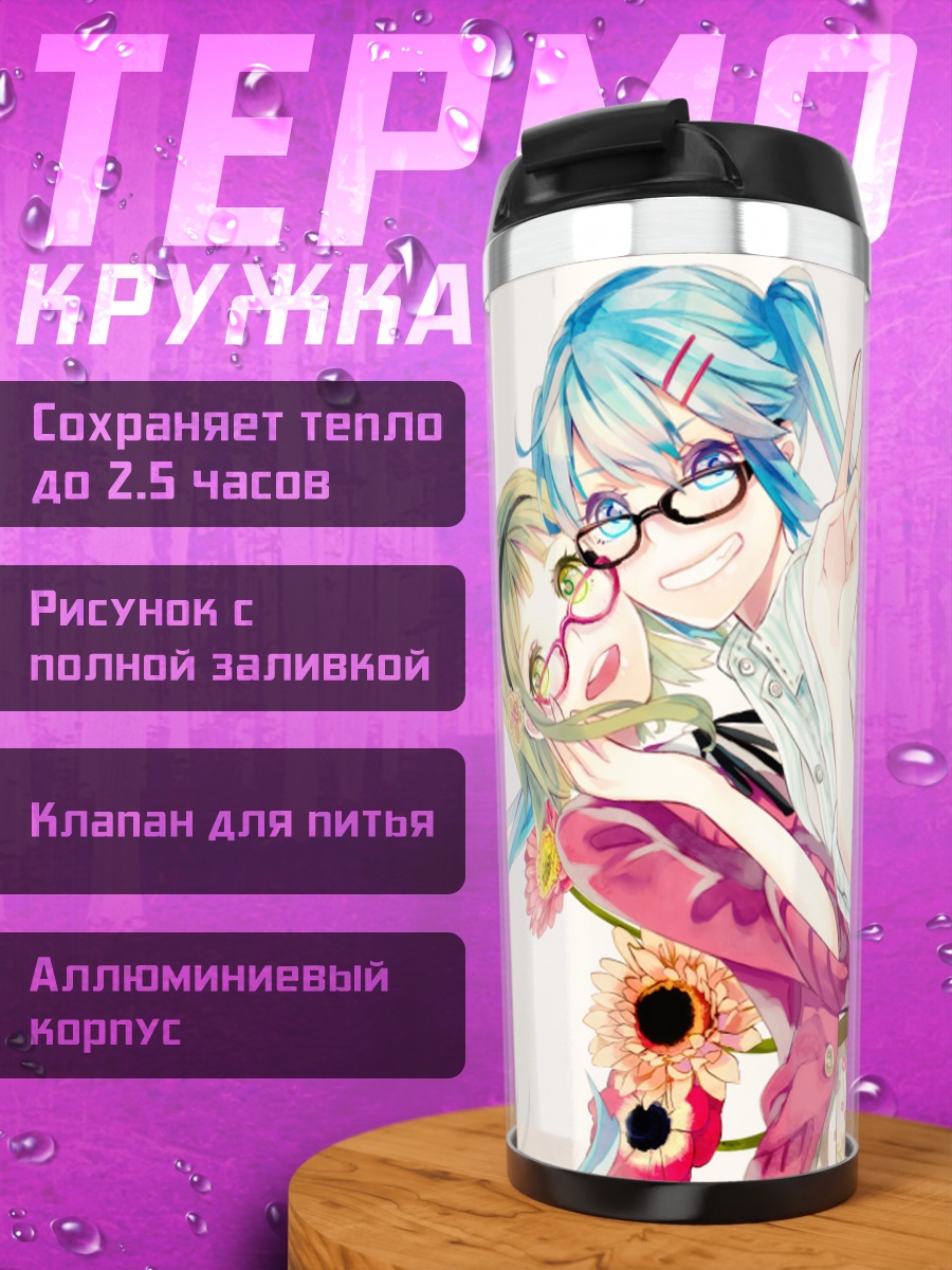 Термокружка Мику Хацунэ и Гуми