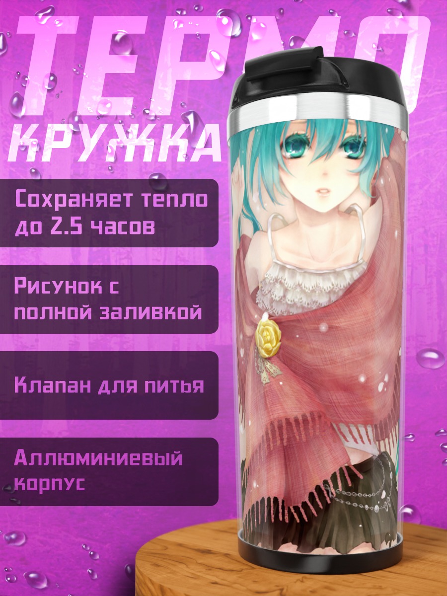 Термокружка Мику Хацунэ в шали
