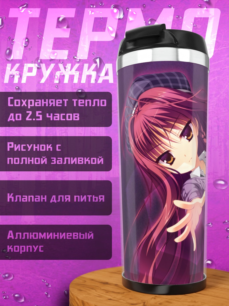 Термокружка Миу Ярай в школе