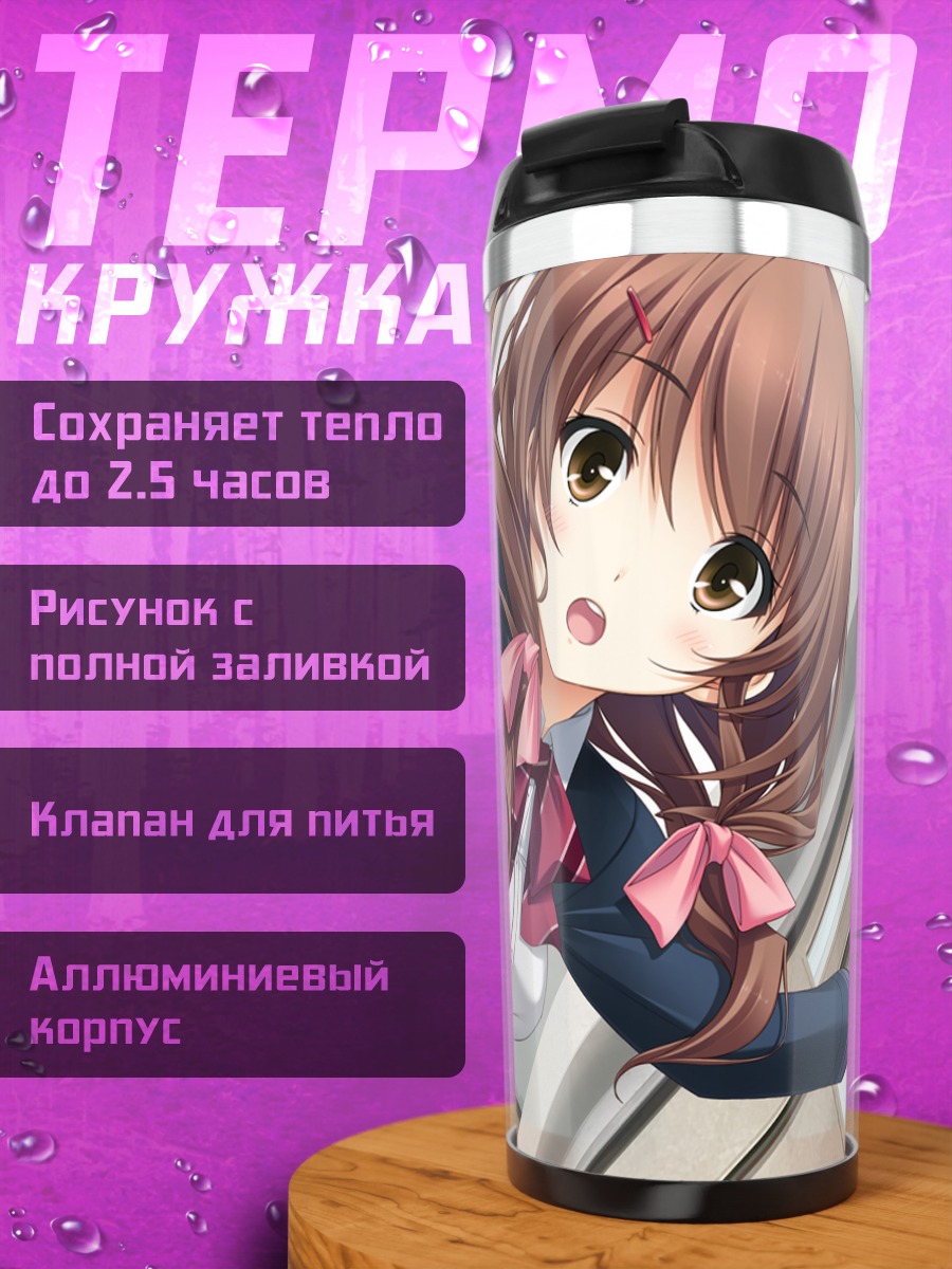 Термокружка Сидзуку Микагэ в школе