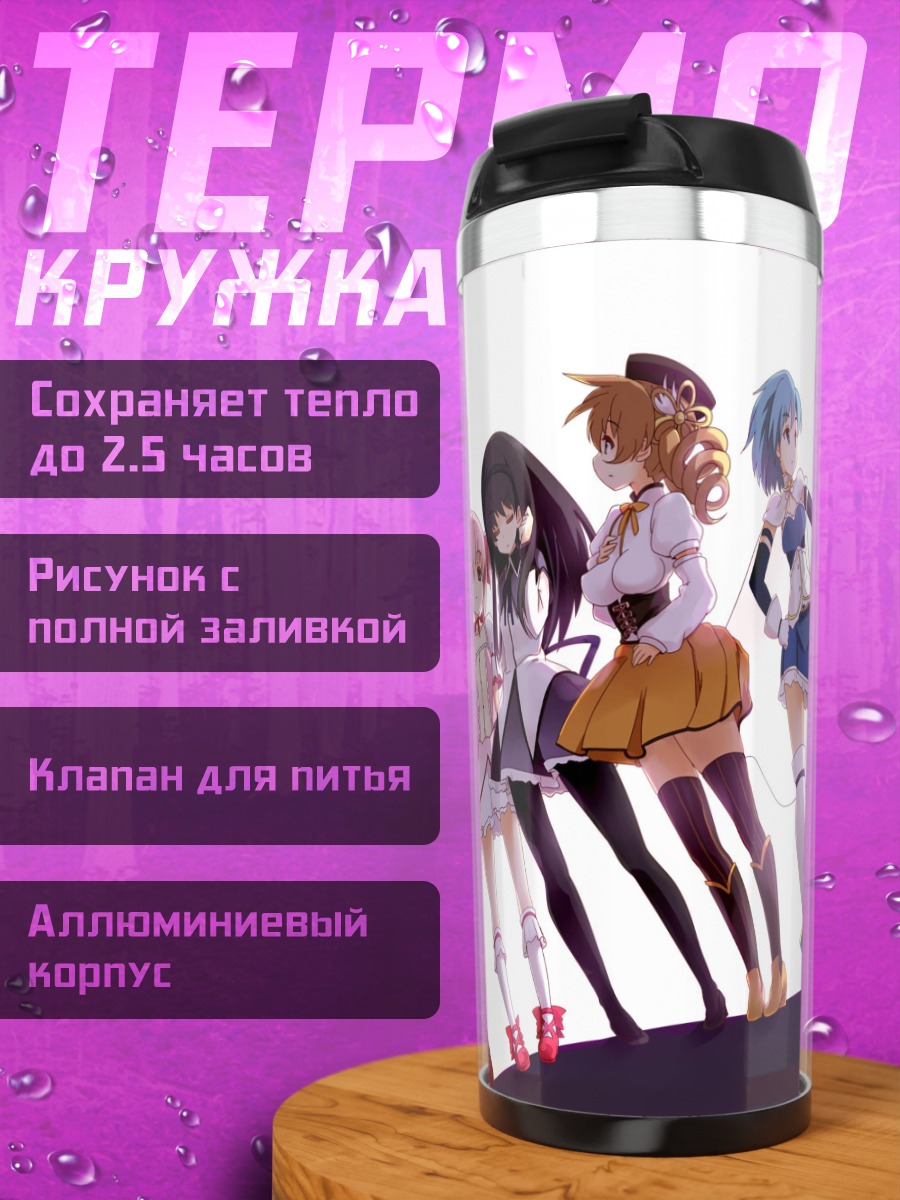 Термокружка Мадока Магика команда