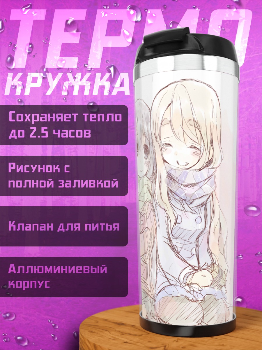 Термокружка Цумуги и Азуса