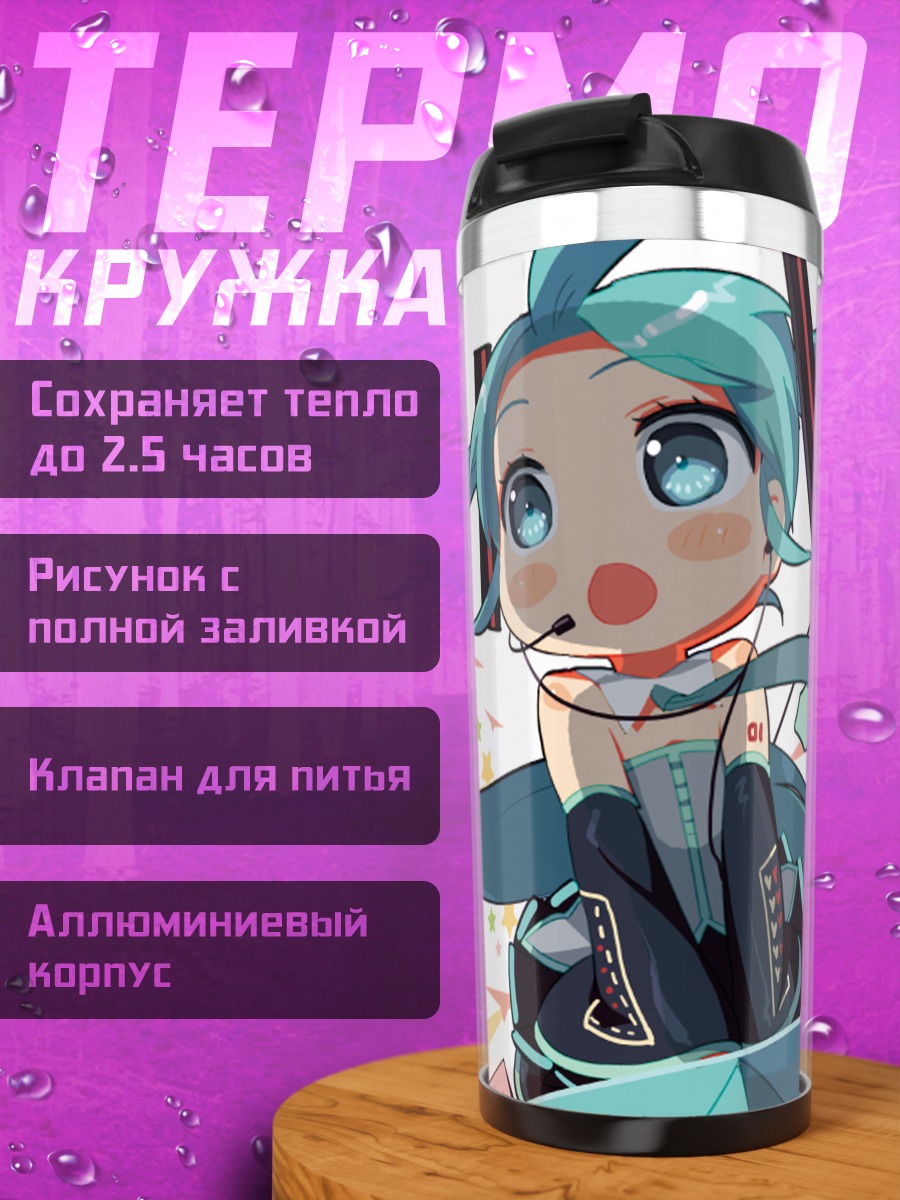 Термокружка Мику Хацунэ с бумажными самолетиками