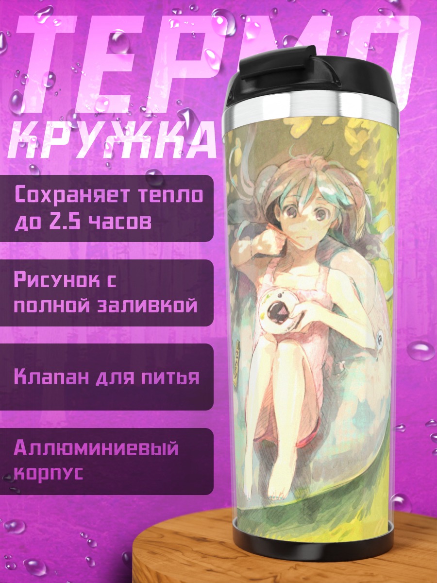 Термокружка Мику Хацунэ на пляже