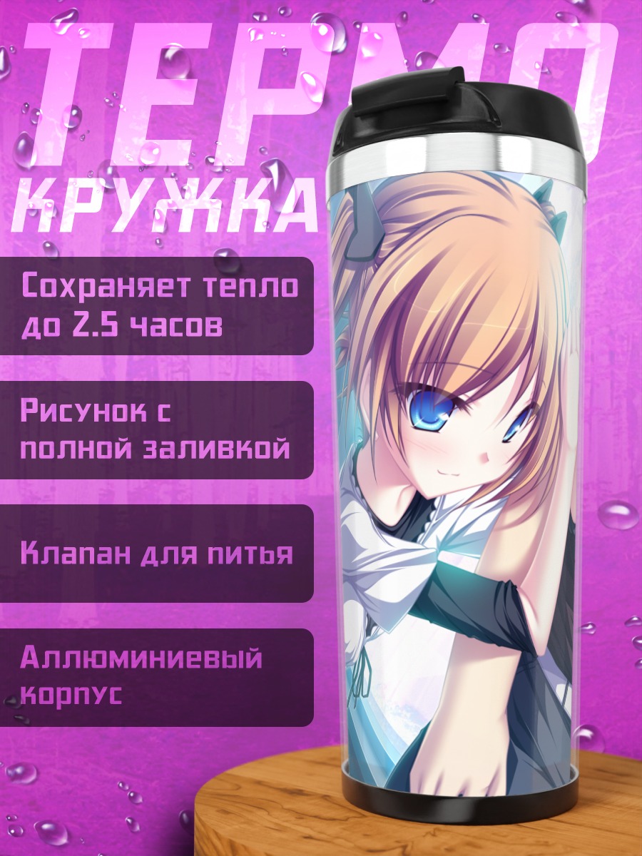 Термокружка Юи Хисагахара в белом