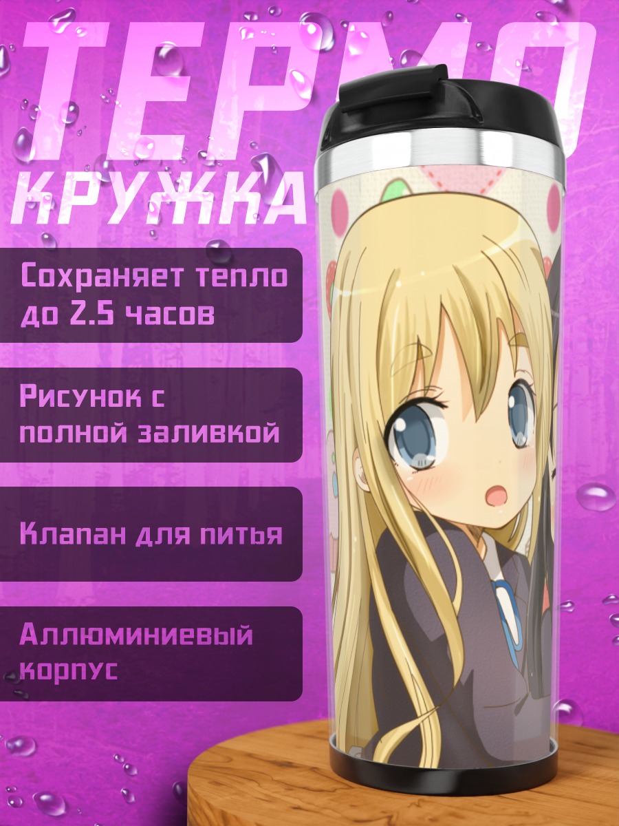 Термокружка Цумуги и Адзуса