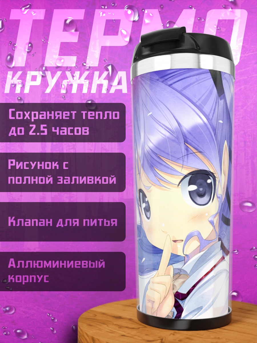 Термокружка Фуми Томарияма в небе