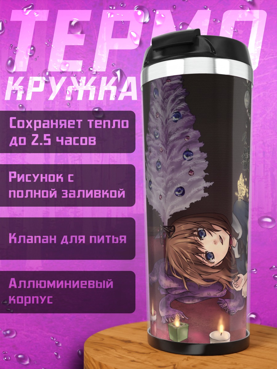 Термокружка Мария Уширомия в празднике