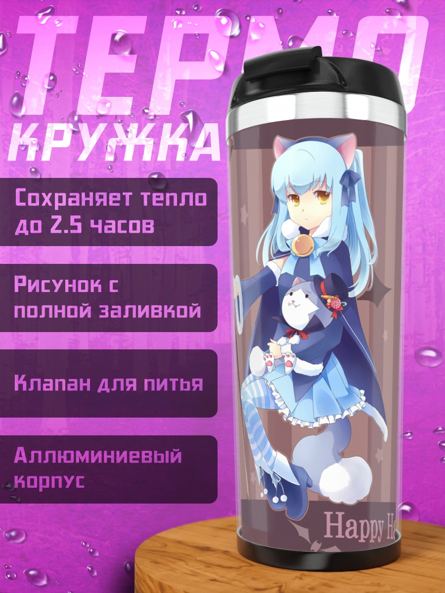 Термокружка Ренн и Тио Плато