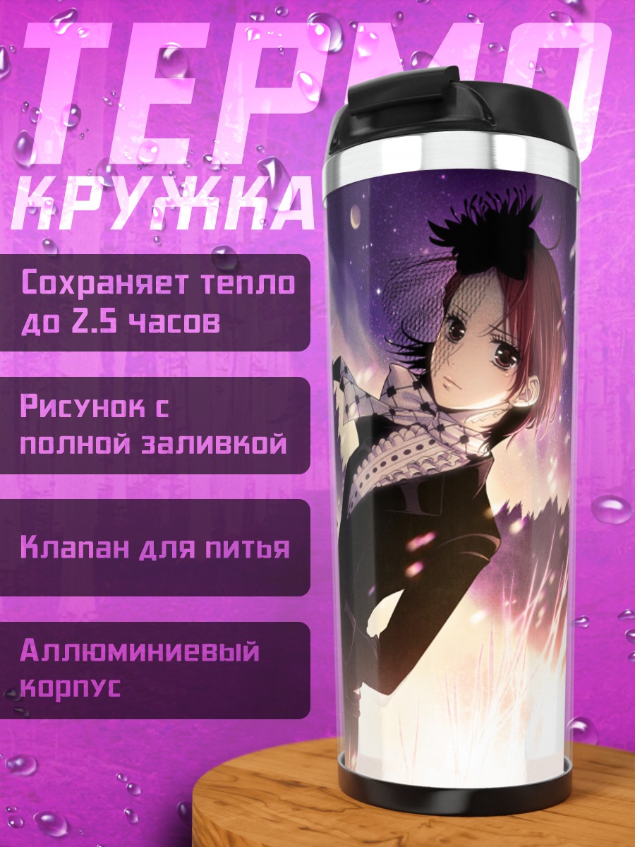 Термокружка Мэйко с цветком