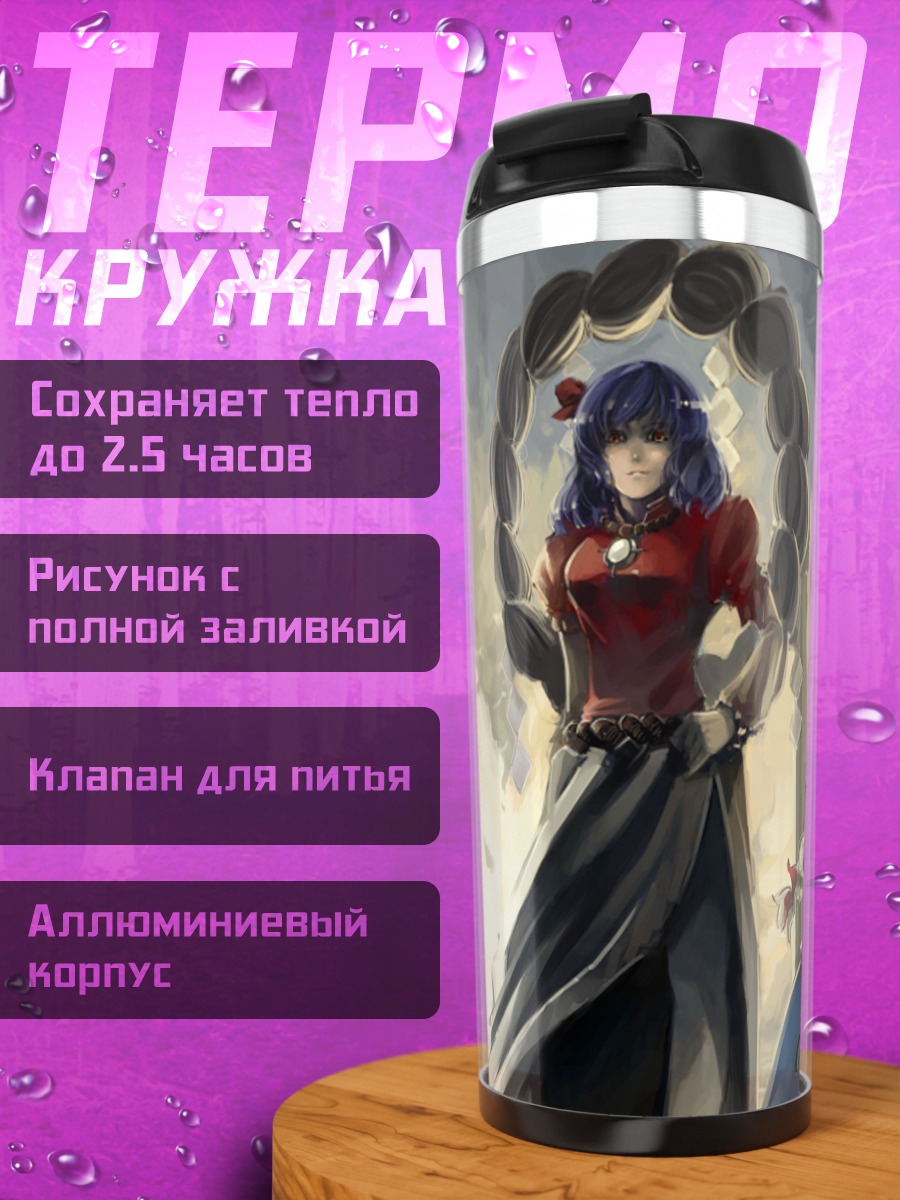 Термокружка Юкари Якумо и союзницы