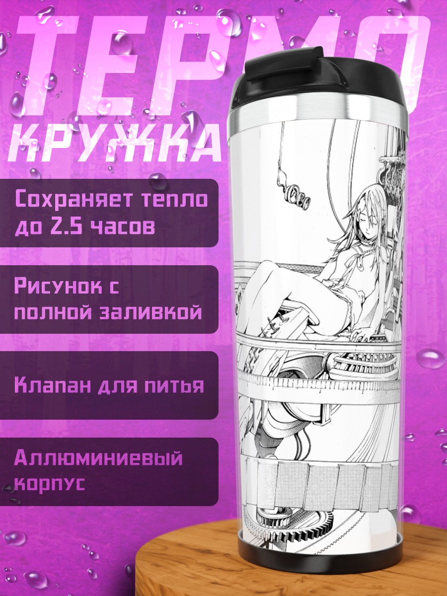 Термокружка Куруру Сумераги в механизмах