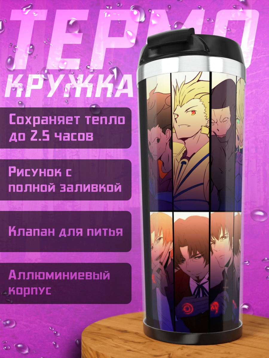 Термокружка Герои Fate Stay Night