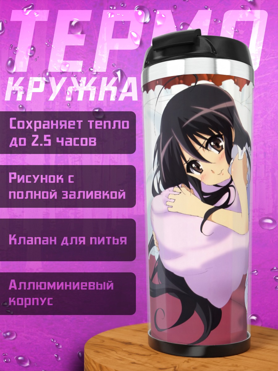 Термокружка Шана в постели