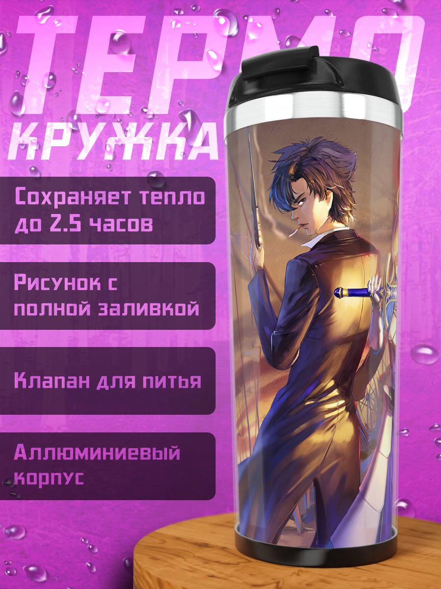 Термокружка Артурия Пендрагон и семья