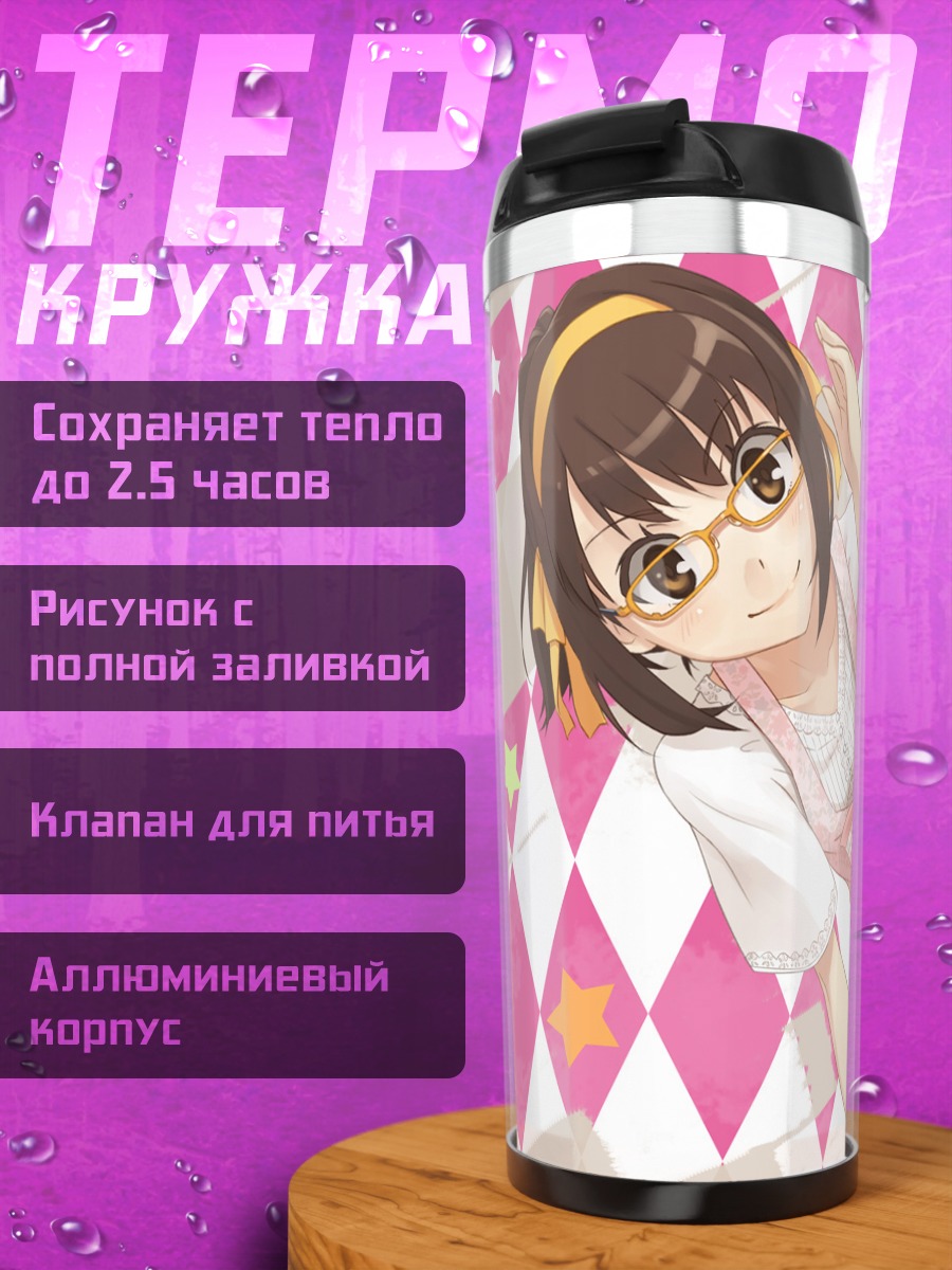 Термокружка Харухи Судзумия в розовом