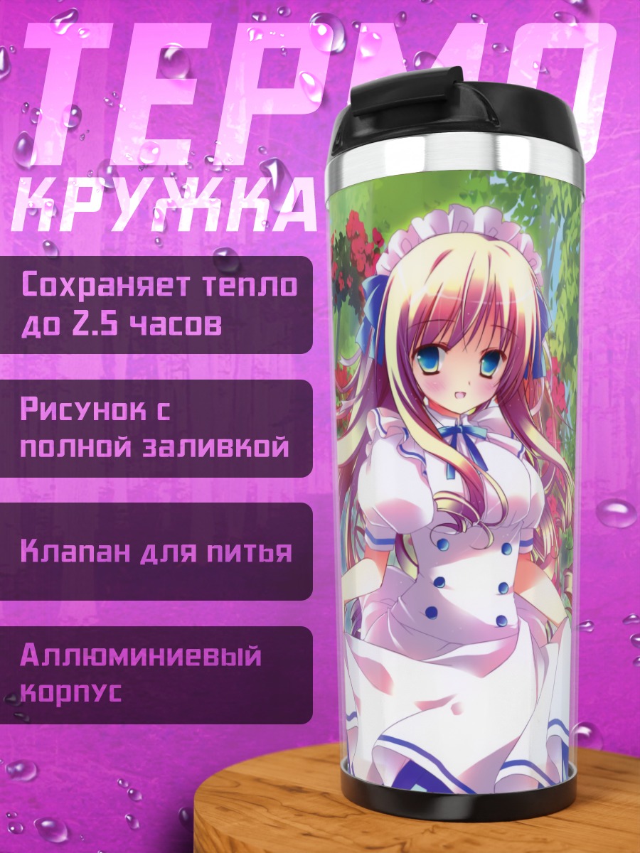 Термокружка Горничная в цветах