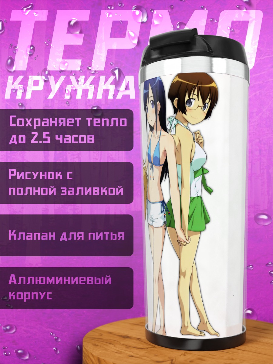 Термокружка Аясе Арагаки на пляже