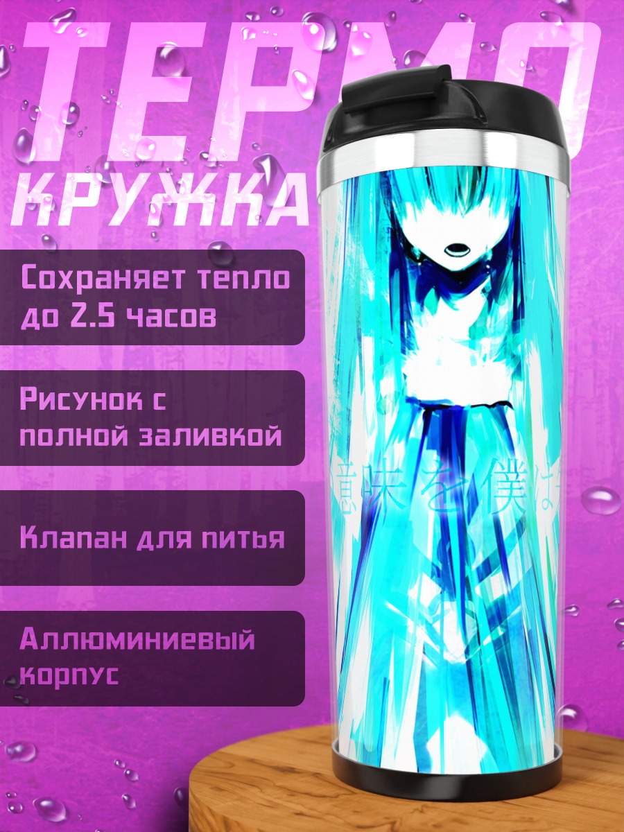 Термокружка Мику Хацунэ в синем