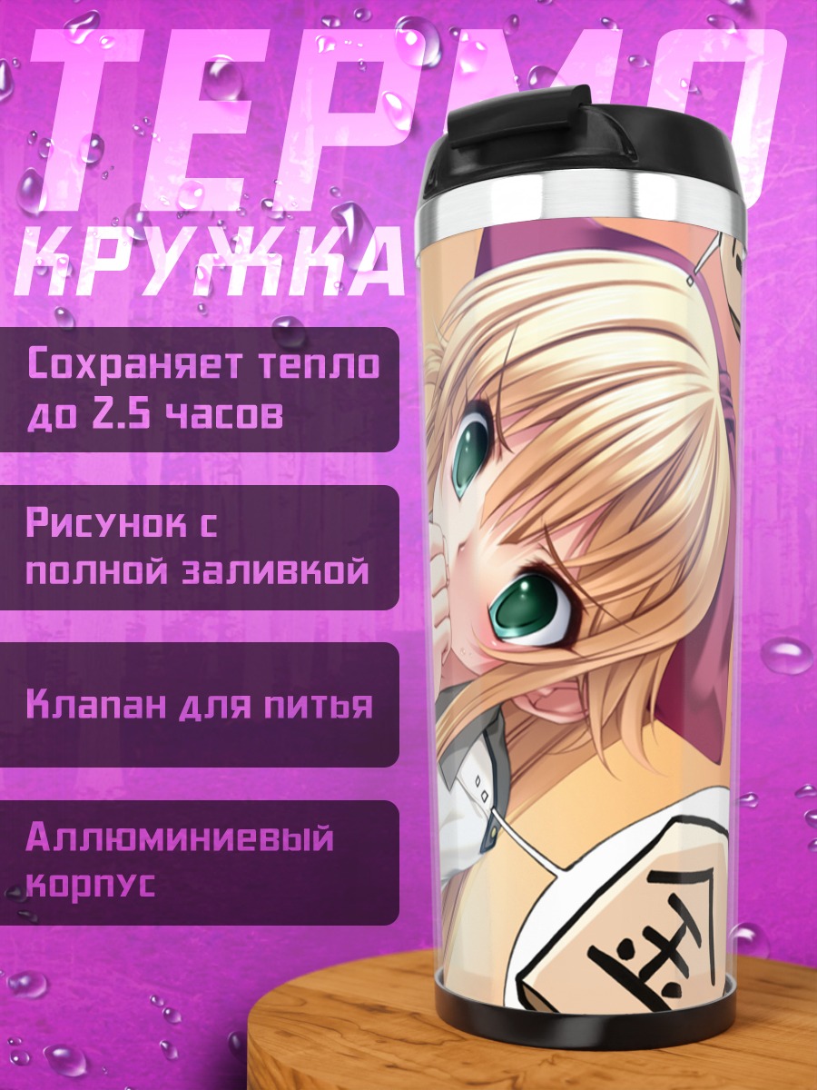 Термокружка Шарлотта Тайгер в школе